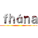 ｆｈáｎａ ()