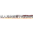 让人耳朵变聋子的药如何购买 (让人耳朵变聋子的药如何购买【电.话186x0156x9662-Q194843976林氏药业】我们做的是长期生意,靠的是老客户长期支持
参考消息网2月20日报道 韩媒称，“剩女多、离婚率高的城市，房价一定会上涨。”这是中国经济学家金岩石2016年12月参加在上海举行的房地产相关论坛时说的话。
)
