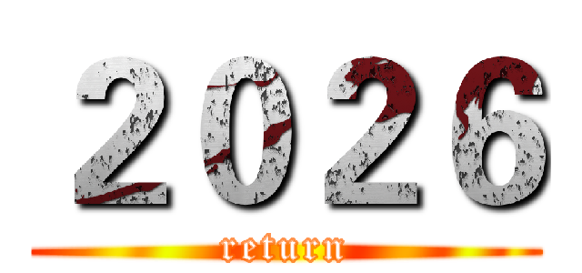 ２０２６ (return)