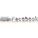 柔飛のＦａｃｅｂｏｏｋ (http://home.gamer.com.tw/homeindex.php?owner=kissgirl611)