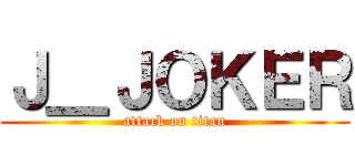 Ｊ＿ＪＯＫＥＲ (attack on titan)
