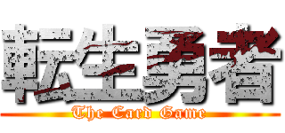 転生勇者 (The Card Game)