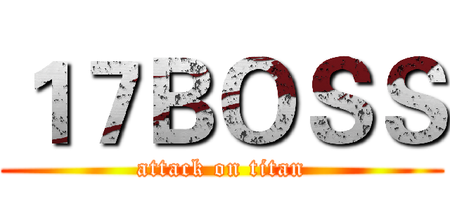 １７ＢＯＳＳ (attack on titan)