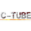 Ｃ－ＴＵＢＥ (attack on titan)