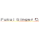 Ｆｕｋｕｉ Ｓｉｎｇｅｒ Ｃａｒｎｉｖａｌ (那月茜&やごまさみ 定期公演)