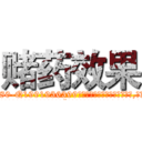赌药效果 (赌药效果【电.话156x1318x7580-Q1991936399鑫宏药业】我们做的是长期生意,靠的是老客户长期支持
参考消息网2月20日报道 韩媒称，“剩女多、离婚率高的城市，房价一定会上涨。”这是中国经济学家金岩石2016年12月参加在上海举行的房地产相关论坛时说的话。
)