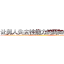 让男人失去性能力的药如何购买 (让男人失去性能力的药如何购买【电-186x2687x6963-Q278180069元-吉-药-业】我们做的是长期生意,靠的是老客户长期支持 http://sngk.net/9nlfKb
)