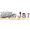 進撃のＪａｒ (attack on bình)