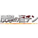 反撃の巨チン (huge cherry penises of counters)