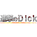 進撃のＤｉｃｋ (Attack On Dick)