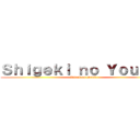 Ｓｈｉｇｅｋｉ ｎｏ Ｙｏｕｋａｉ (Attack on Devil)
