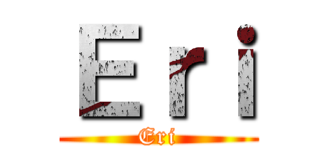 Ｅｒｉ (Eri)