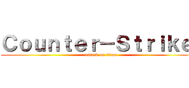 Ｃｏｕｎｔｅｒ－Ｓｔｒｉｋｅ  (attack on titan)