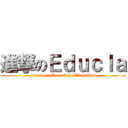 進撃のＥｄｕｃｌａ (attack on Education/Classified)