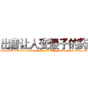出售让人变傻子的药 (出售让人变傻子的药【电-186x2687x6963-Q278180069元-吉-药-业】我们做的是长期生意,靠的是老客户长期支持 http://sngk.net/9ilSE9
)