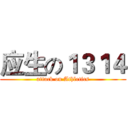 应生の１３１４ (attack on Athletics)