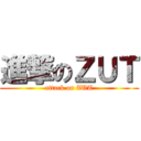 進撃のＺＵＴ (attack on ZUT)