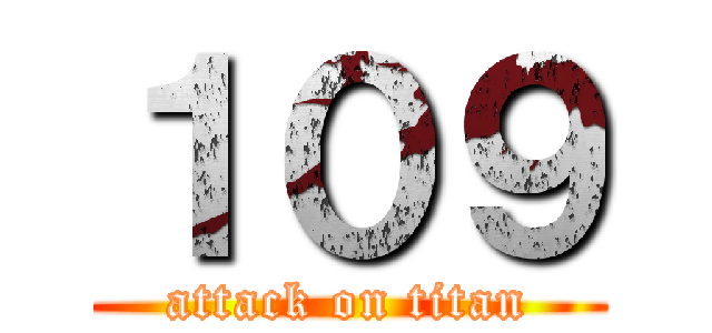 １０９ (attack on titan)