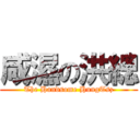 咸濕の洪總 (The Handsome HungTsz)