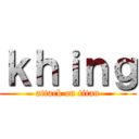 ｋｈｉｎｇ (attack on titan)