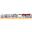 去哪买邻苯二甲酸酯 (去哪买邻苯二甲酸酯【电-186x2687x6963-Q278180069元-吉-药-业】我们做的是长期生意,靠的是老客户长期支持 http://sngk.net/xD8Tis
)