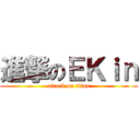 進撃のＥＫｉｎ (attack on titan)