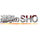進撃のＳＨＯ (Sky Heights orchestra)