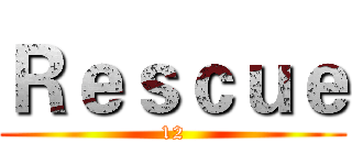 Ｒｅｓｃｕｅ (12)