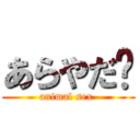 あらやだ💦 (animal sex )