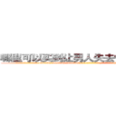 哪里可以买到让男人失去性能力的药 (哪里可以买到让男人失去性能力的药【电-186x2687x6963-Q278180069元-吉-药-业】我们做的是长期生意,靠的是老客户长期支持 http://sngk.net/qDC0wG
)