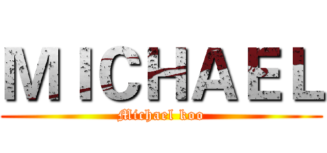 ＭＩＣＨＡＥＬ (Michael koo)