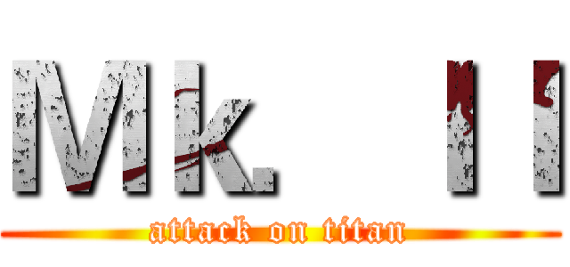 Ｍｋ．ＩＩ (attack on titan)