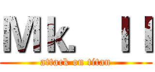 Ｍｋ．ＩＩ (attack on titan)