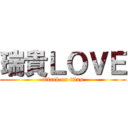 瑞貴ＬＯＶＥ (attack on titan)
