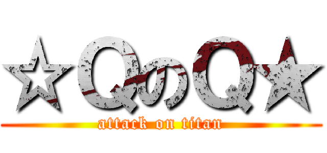 ☆ＱのＱ★ (attack on titan)