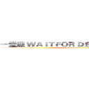 一堂课 ＷＡＩＴＦＯＲ ＤＥＬＡＹ '０：０：５' (attack on titan)