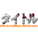 タイトル (PUSH START BUTTON！)