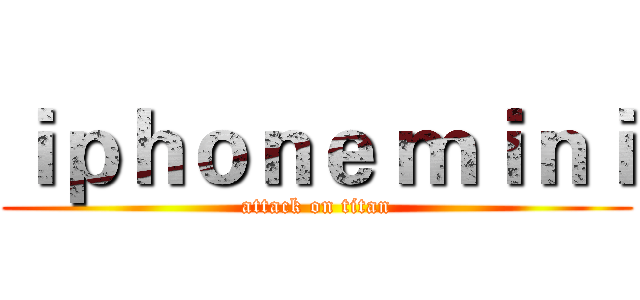 ｉｐｈｏｎｅ ｍｉｎｉ (attack on titan)