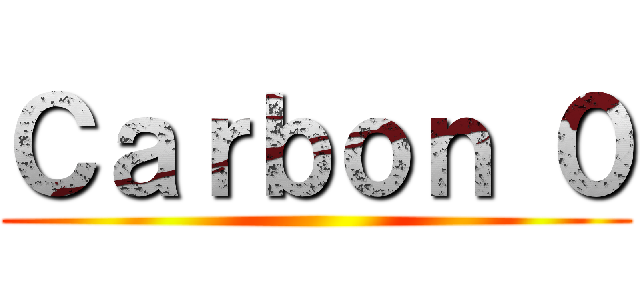 Ｃａｒｂｏｎ ０ ()