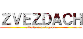 ＺＶＥＺＤＡＣＨ (attack on dead game)