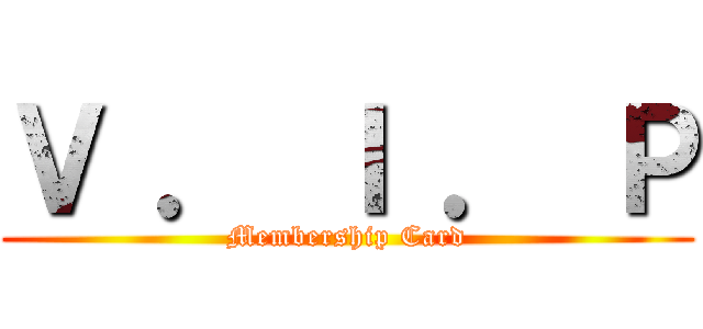 Ｖ ． Ｉ ． Ｐ (Membership Card)