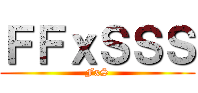 ＦＦｘＳＳＳ (FxS)