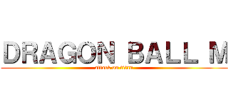 ＤＲＡＧＯＮ ＢＡＬＬ Ｍ (attack on titan)