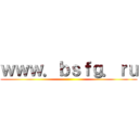 ｗｗｗ．ｂｓｆｇ．ｒｕ ()