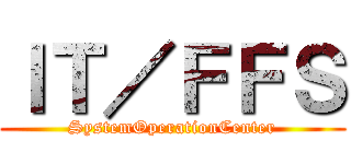 ＩＴ／ＦＦＳ (SystemOperationCenter)