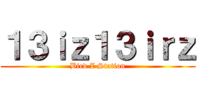 １３ｉｚ１３ｉｒｚ (Bird Z Station)