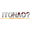 ＩＴＯＮＡＯ？ (attack on titan)