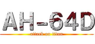 ＡＨ－６４Ｄ (attack on titan)