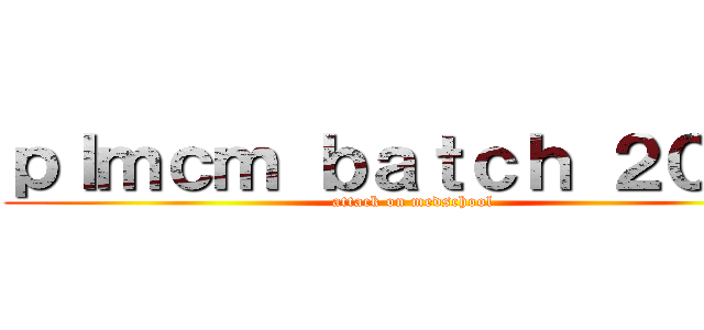 ｐｌｍｃｍ ｂａｔｃｈ ２０２６ (attack on medschool)