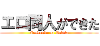 エロ同人ができた (Erodoujin ga Dekita)